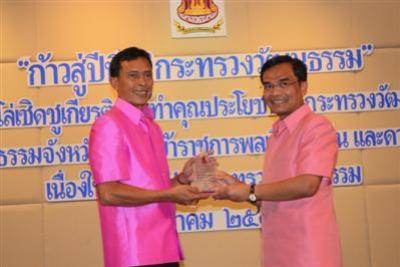 รับโล่รางวัล ผู้ทำคุณประโยชน์
