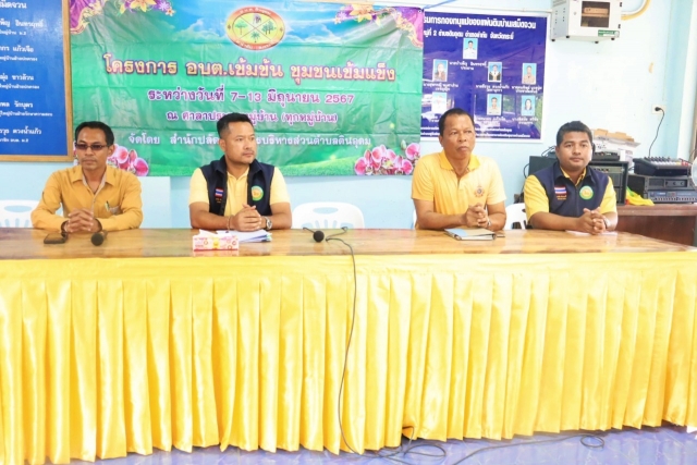 โครงการ อบต.เข้มข้น ชุมชนเข้มแข็ง ณ ศาลาหมู่บ้านหมู่ที่ 2 บ้านเสม็ดจวน