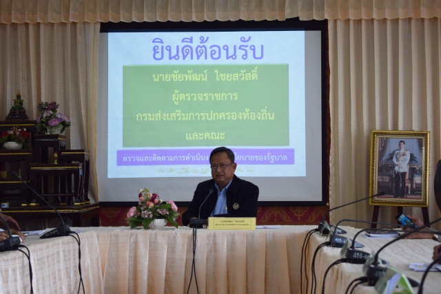 รับผู้ตรวจราชการกรมส่งเสริมฯ