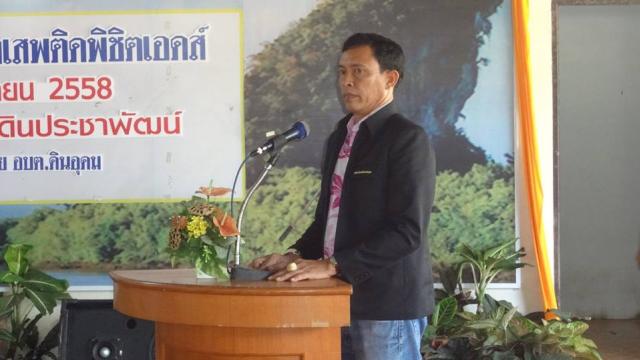 โครงการฝึกอบรมต้านยาเสพติด พิชิตเอดส์ ปีงบประมาณ 2558