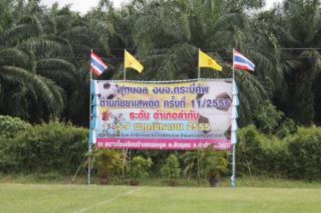 ฟุตบอล อบจ.กระบี่คัพ