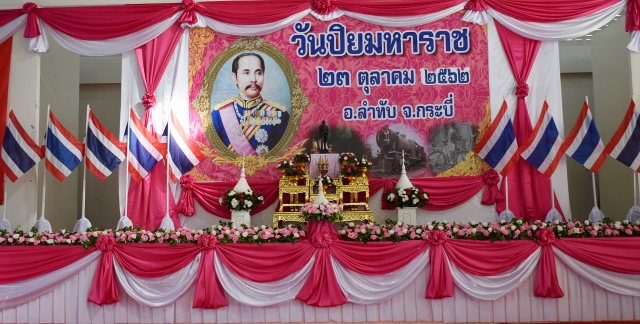 พิธีน้อมรำลึกฯ วันปิยมหาราช 2562